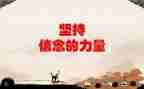 《坚持的力量》作文600字5篇
