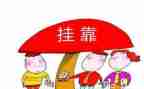 无挂靠合同精选5篇