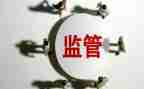 安全监管工作总结优秀8篇