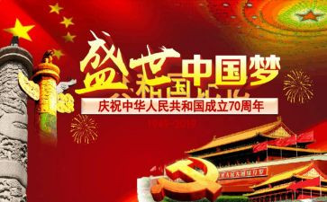 庆祝建国73周年活动方案精选6篇