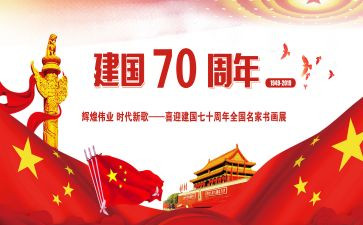 建国周年演讲稿6篇