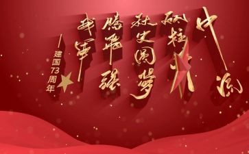 建国70的演讲稿5篇