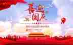 建国素材作文8篇