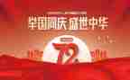 建国70周年体会心得体会5篇