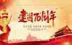 《建国大业》心得8篇