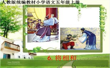读将相和读后感400字8篇