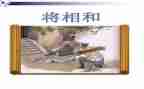 读了将相和的读后感模板8篇