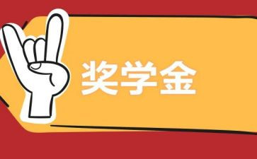 评奖学金自我鉴定模板5篇