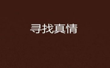 用真情自然流露六年级作文优质6篇