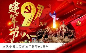 建军的作文推荐5篇