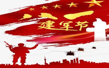建军联欢晚会讲话稿7篇