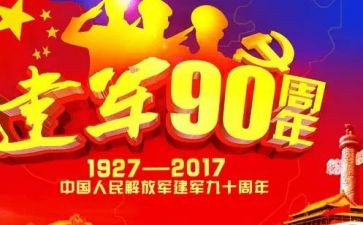 建军作文500字6篇