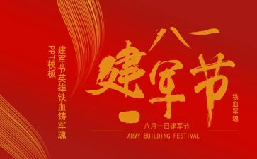 建军的作文5篇