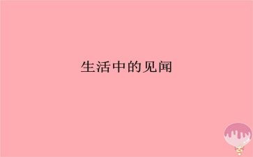 中秋见闻二年级作文5篇