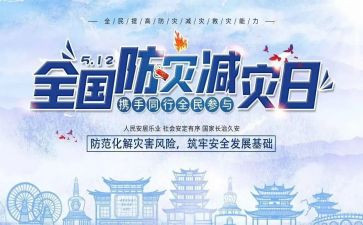 防灾减灾教案5篇