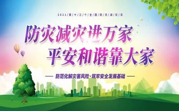 512防灾减灾活动方案优秀7篇