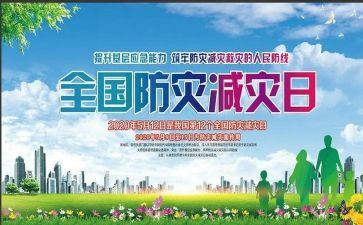 小学防灾减灾宣传活动总结5篇
