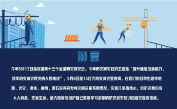 乡镇防灾减灾活动总结6篇