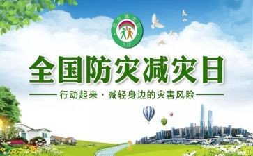 大班512防震减灾教案8篇
