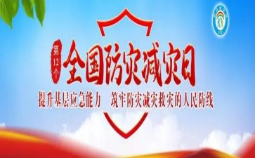 社区防灾减灾工作总结8篇
