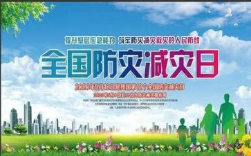 全国防灾减灾教育心得体会6篇