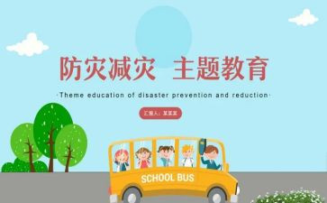 防灾减灾宣传工作报告8篇
