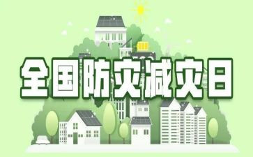 防震减灾年度总结5篇