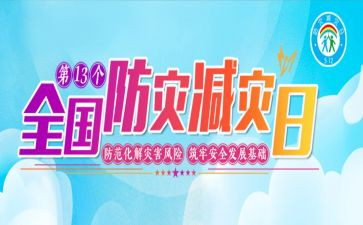 防灾减灾作文500字6篇