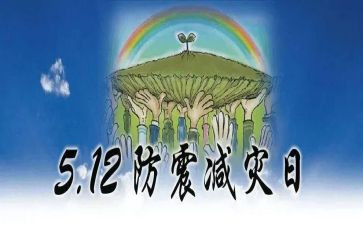 减灾防灾心得体会精选5篇