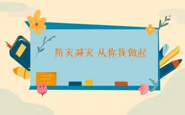 防震减灾的演讲稿5篇