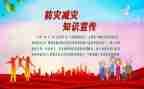 学生防灾减灾演讲稿5篇
