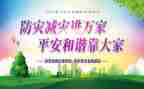 512防灾减灾活动方案优秀7篇
