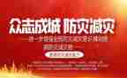 对防灾减灾工作计划7篇