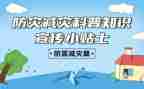 2023防灾减灾工作报告5篇