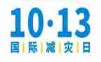 防灾减灾活动教案8篇