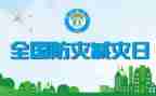 小学防震减灾讲话稿7篇