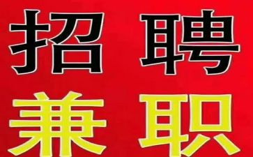 兼职聘用合同精选8篇