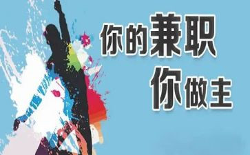 兼职聘用合同6篇