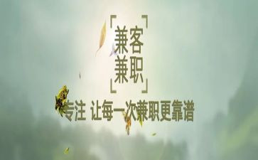 兼职调查报告范文7篇