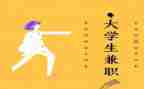 兼职聘用合同推荐8篇