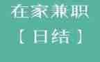 兼职聘用合同优质6篇