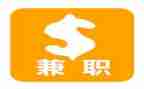 兼职有合同推荐7篇