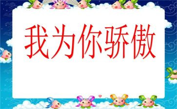她骄傲了作文最新7篇