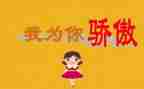 最骄傲的事作文推荐8篇