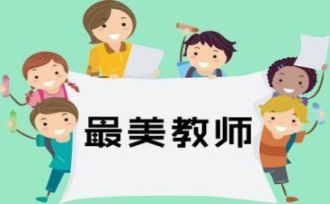 优秀教师发言稿范文通用6篇