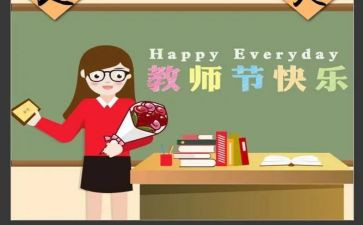 教师节活动活动总结8篇
