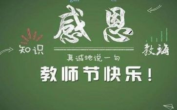 教师节活动总结模板8篇