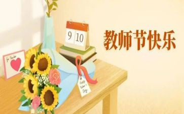 2024年教师节活动方案策划5篇