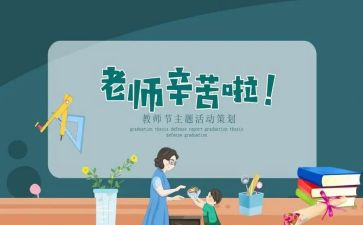 教师节活动方案策划活动方案精选7篇