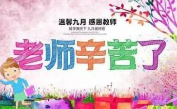 2024年教师节活动方案策划推荐8篇